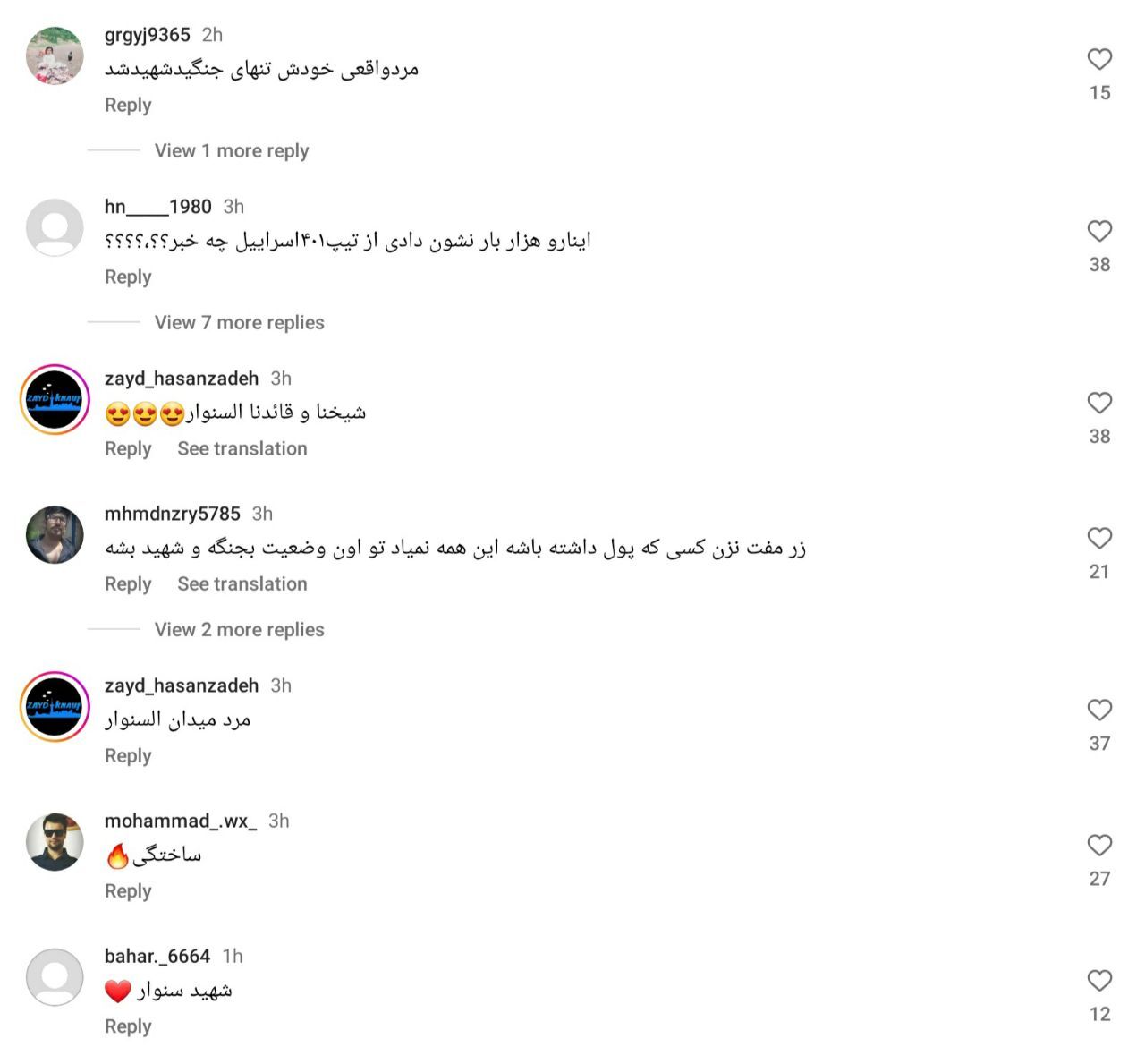 واکنش کاربران به پست اینترنشنال درباره اقامتگاه سنوار