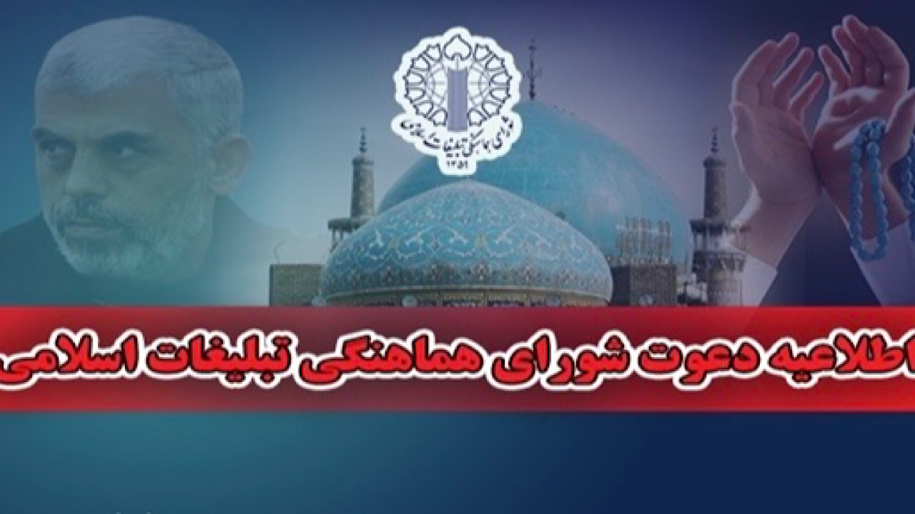 اطلاعیه مراسم ختم قرآن کریم برای شادی روح شهدای جبهه‌ مقاومت