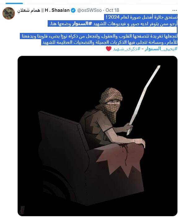 شهید یحیی سنوار