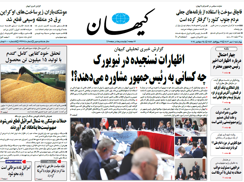 روزنامه کیهان