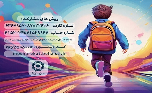 پویش «همه حاضر» تا ۱۵ مهر اجرا میشود پویش «همه حاضر» تا ۱۵ مهر اجرا میشود