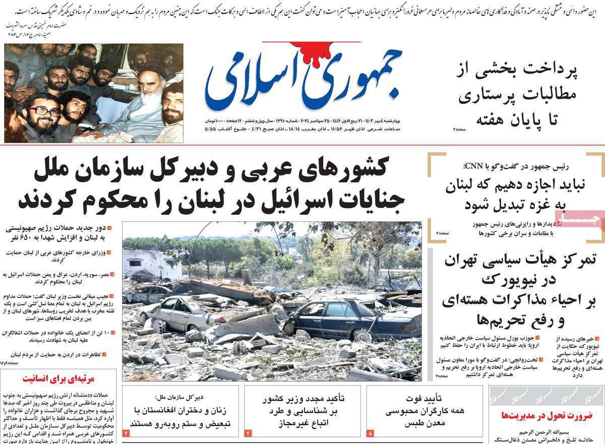 روزنامه جمهوری اسلامی