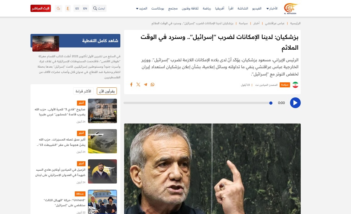 المیادین