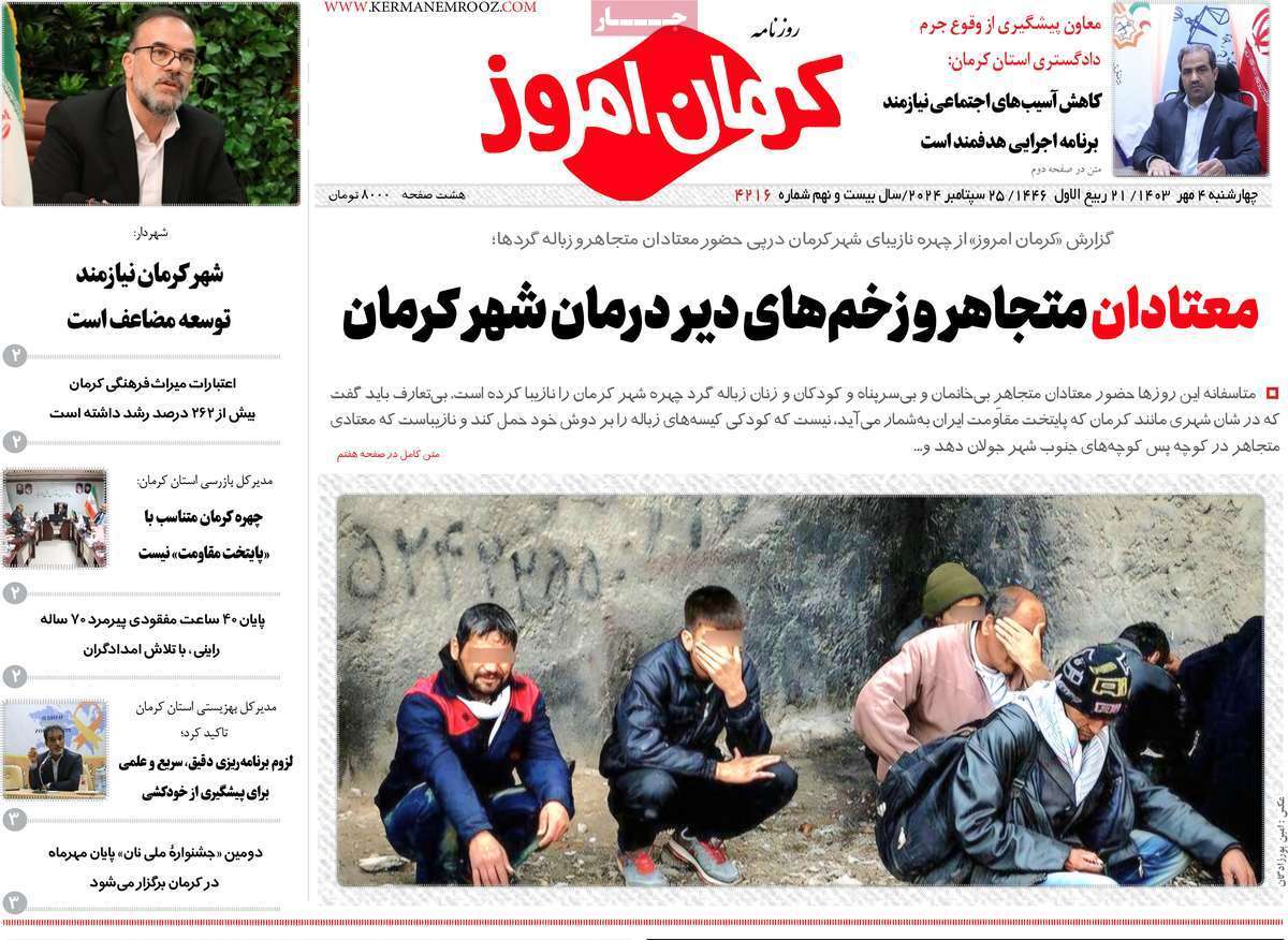 روزنامه کرمان امروز روزنامه کرمان امروز