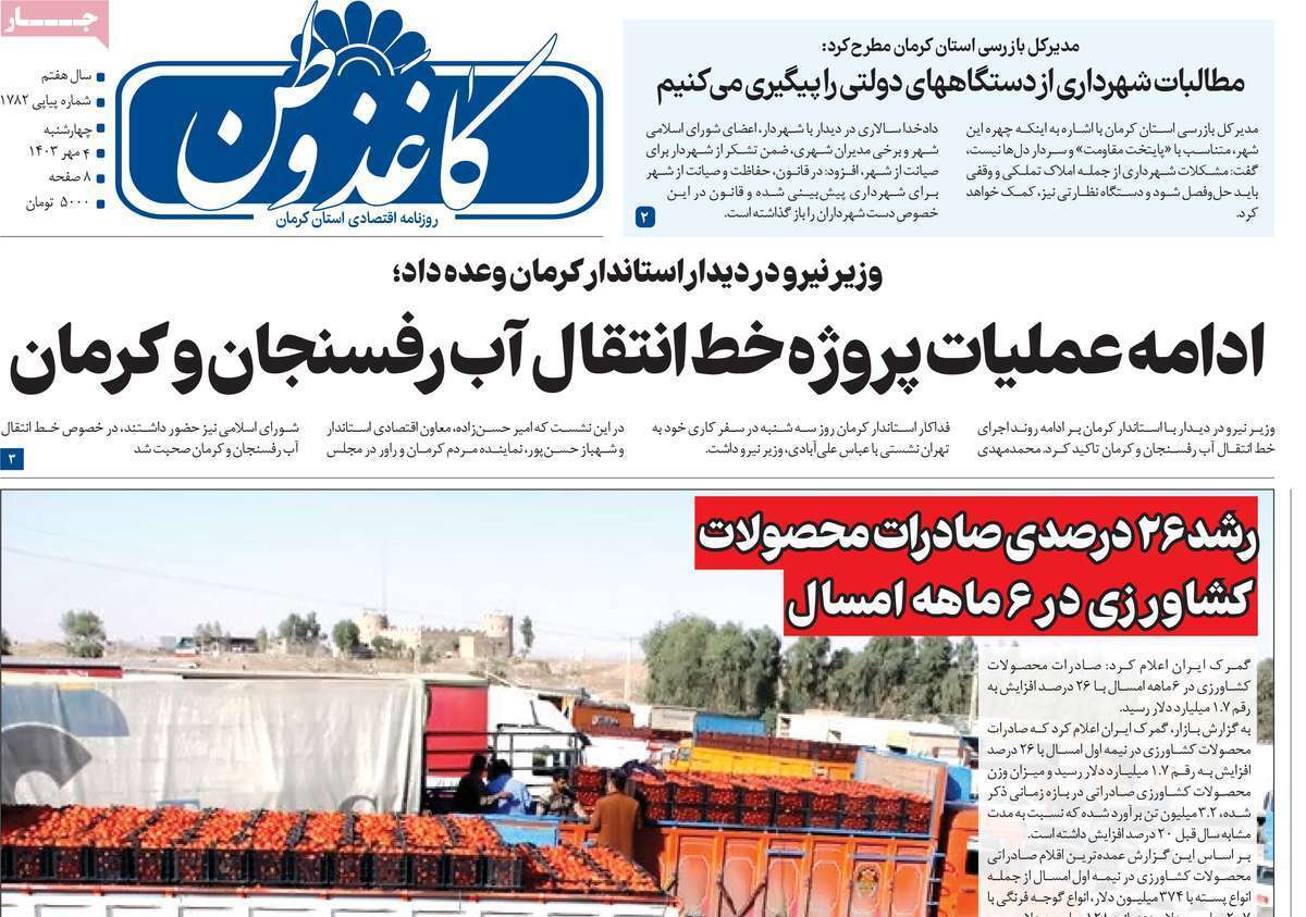 روزنامه کاغذ وطن روزنامه کاغذ وطن