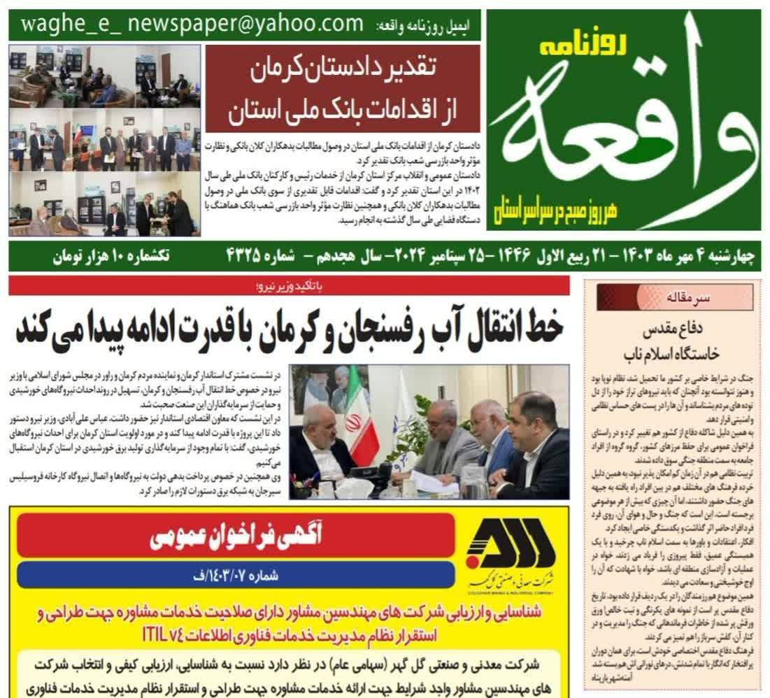 روزنامه واقعه روزنامه واقعه