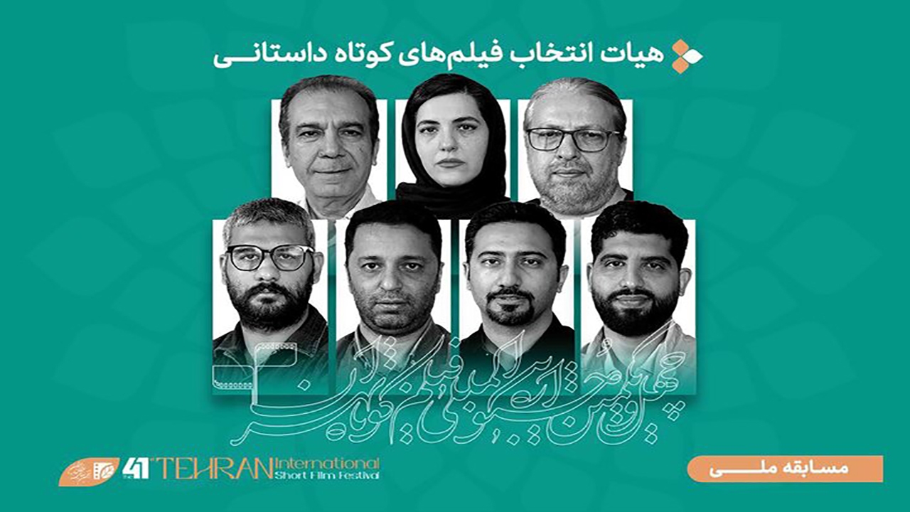 اسامی فیلم‌های داستانی جشنواره فیلم‌کوتاه تهران اعلام شد