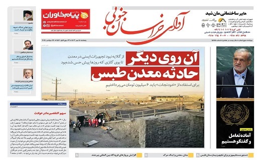 روزنامه آوای خراسان جنوبی