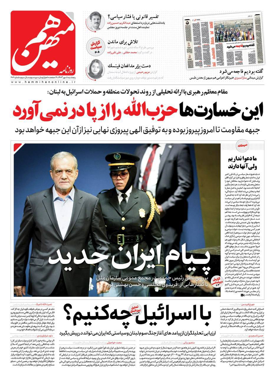 هم&zwnj;میهن