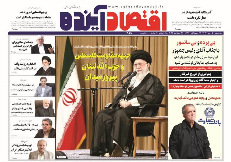 صفحه نخست روزنامه&zwnj;های قم - پنجشنبه ۵ مهر ماه
