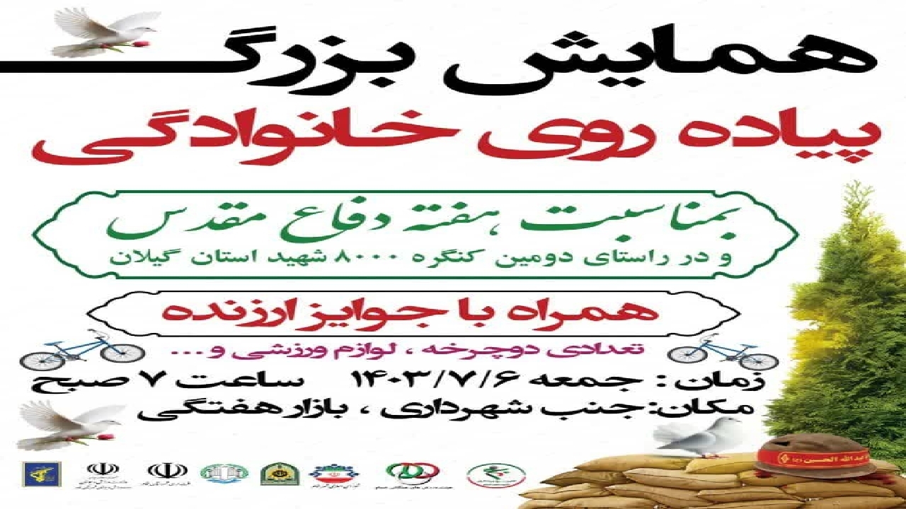 برگزاری همایش پیاده روی خانوادگی در خمام