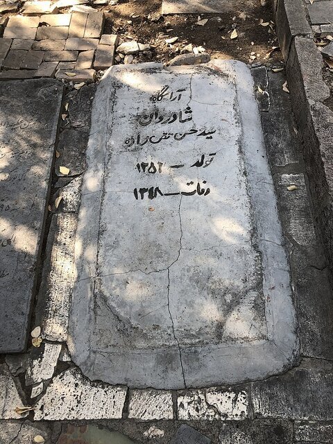 آرامگاه سیدحسن تقی زاده در مقبره ظهیرالدوله شمیران آرامگاه سیدحسن تقی زاده در مقبره ظهیرالدوله شمیران
