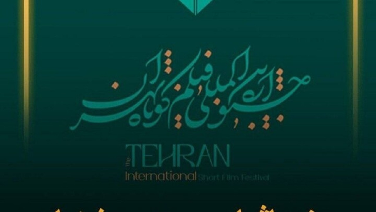 راه‌یابی چهار فیلم باشگاه فیلم سوره به چهل و یکمین جشنواره فیلم کوتاه تهران