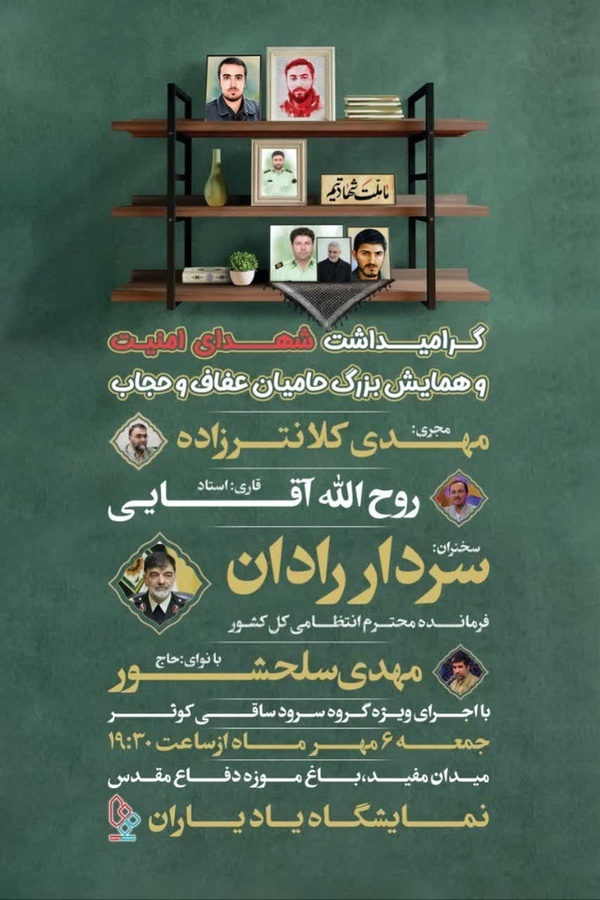 برگزاری همایش حامیان عفاف و حجاب در قم
