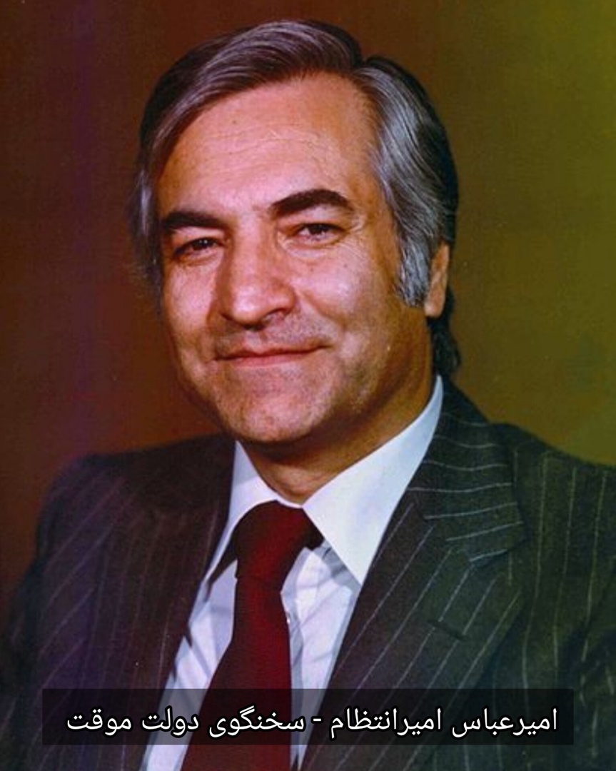 امیرعباس امیرانتظام