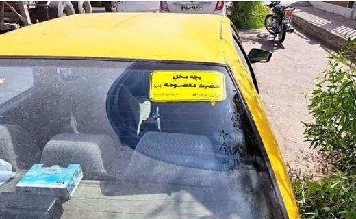 نصب برچسب بچه محل حضرت معصومه (س)بر ۱۰۰۰ تاکسی شهری قم+عکس