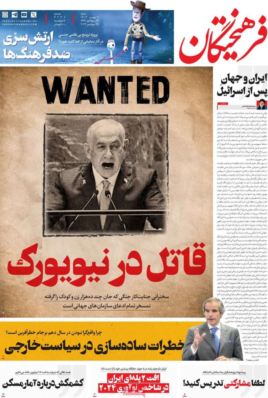 صفحه نخست روزنامه فرهیختگان شنبه ۷ مهر صفحه نخست روزنامه فرهیختگان شنبه ۷ مهر