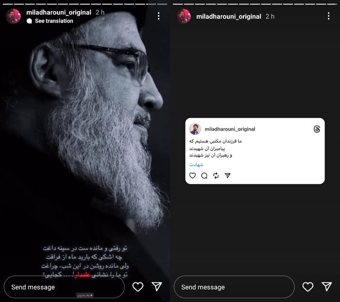 واکنش میلاد هارونی خواننده، آهنگساز و ترانه&zwnj;سرا