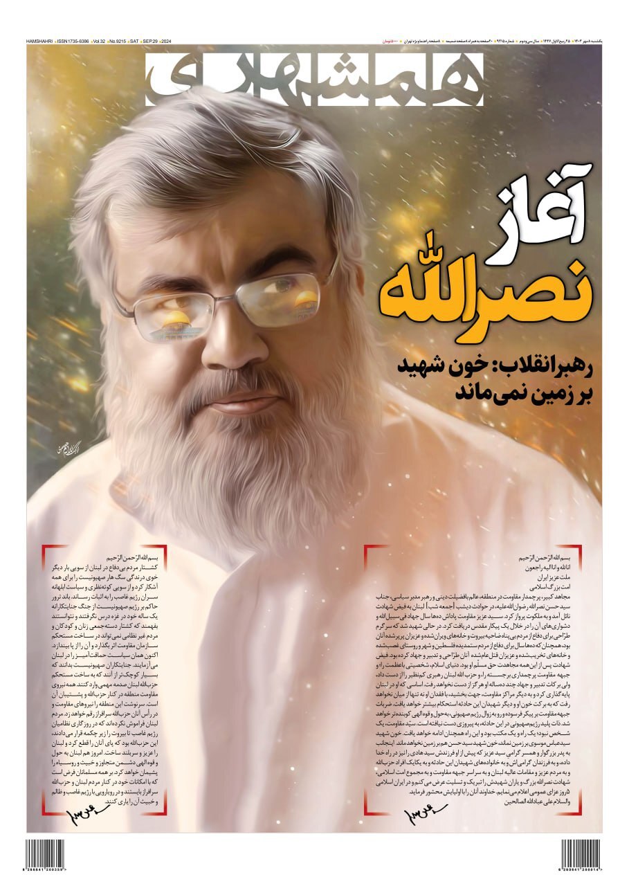 همشهری