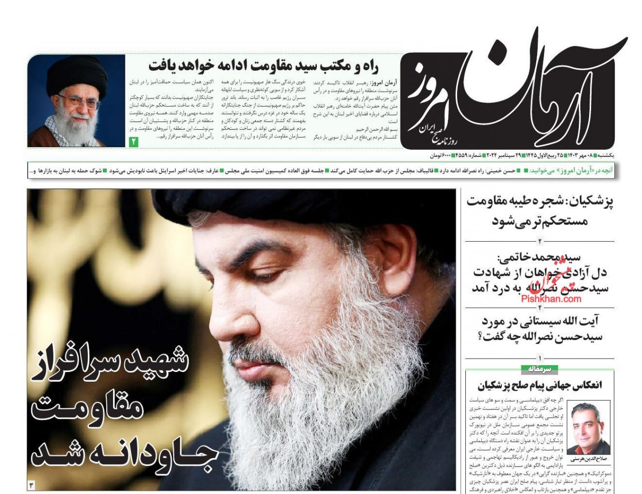 آرمان امروز