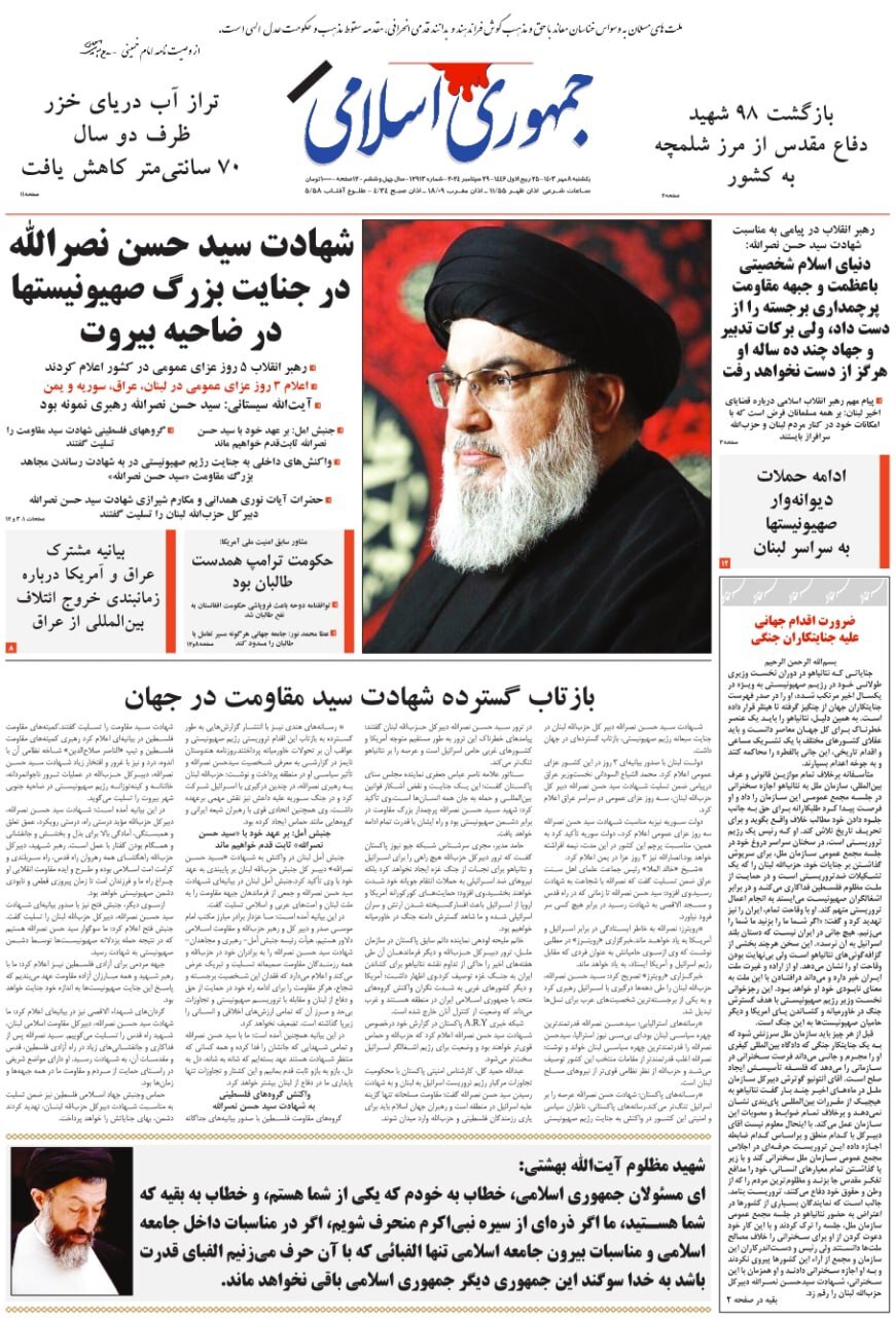 جمهوری اسلامی