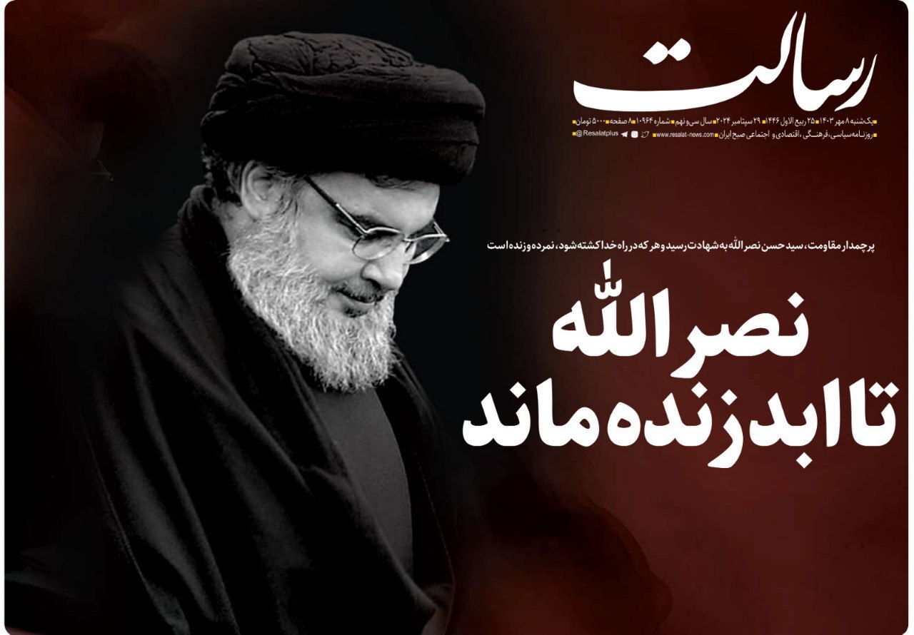 رسالت