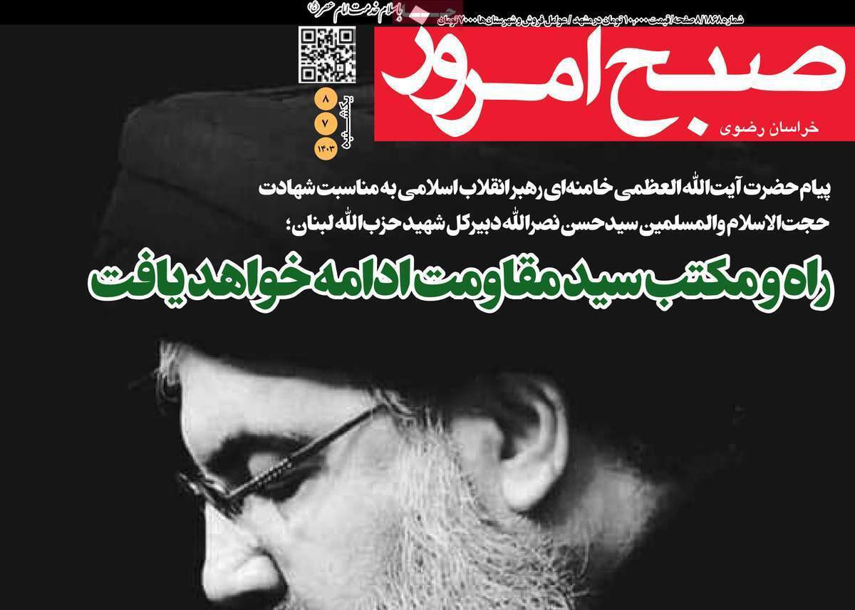 صبح امروز- یکشنبه ۸ مهرماه