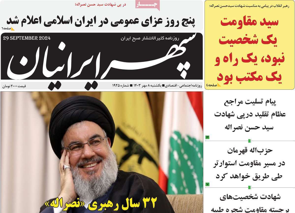 سپهر ایرانیان- یکشنبه ۸ مهرماه