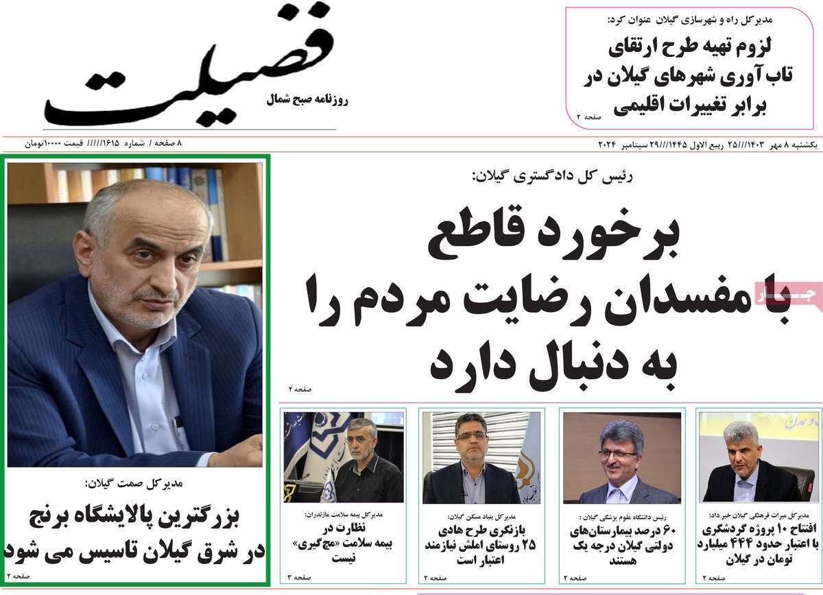 فضیلت- یکشنبه ۸ مهرماه