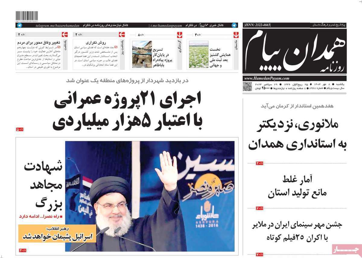 همدان- یکشنبه ۸ مهرماه