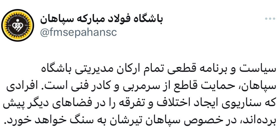 حمایت تمام قد سپاهان از مورایس