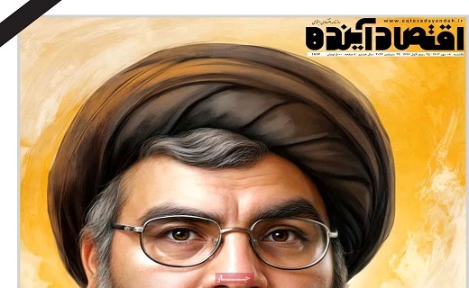 روزنامه اقتصاد اینده