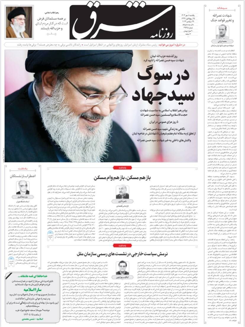 صفحه نخست شرق &ndash; یکشنبه ۸ مهر