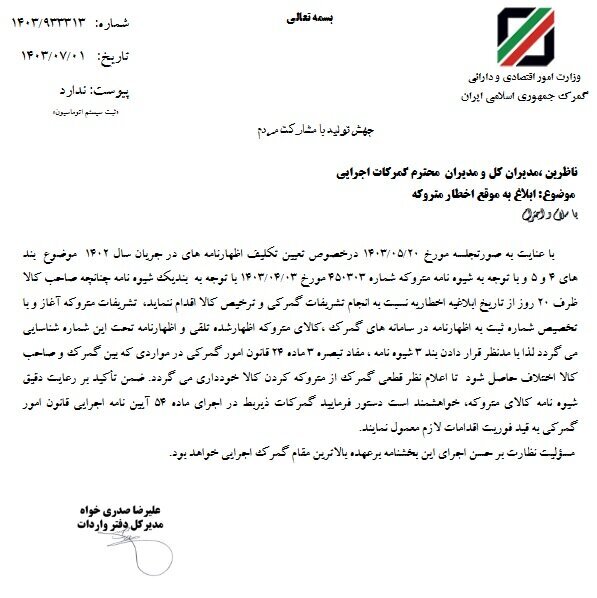 متروکه شدن کالای وارداتی ۲۰ روز بعد از اخطار به صاحب کالا متروکه شدن کالای وارداتی ۲۰ روز بعد از اخطار به صاحب کالا