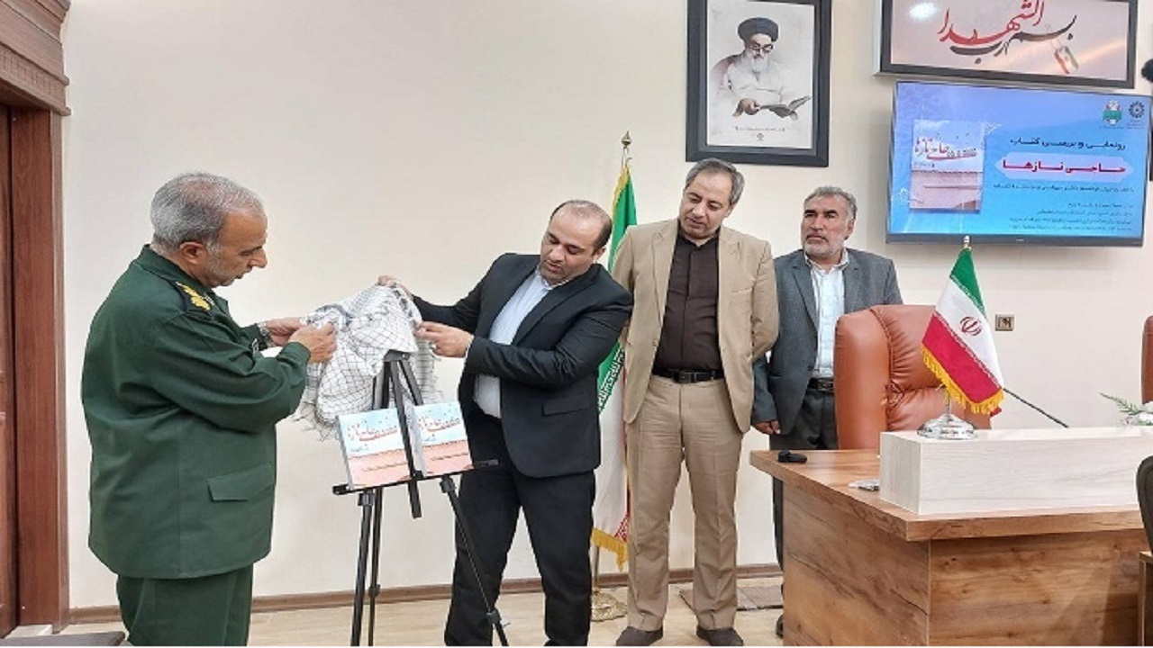 کتاب حاجی ناز‌ها رونمایی شد