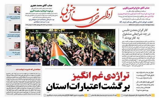 روزنامه آوای خراسان جنوبی