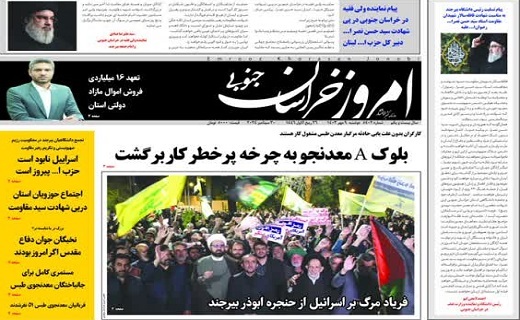روزنامه امروز خراسان جنوبی