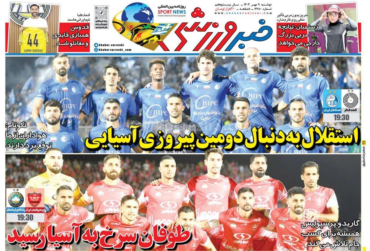 روزنامه&zwnj; خبرورزشی