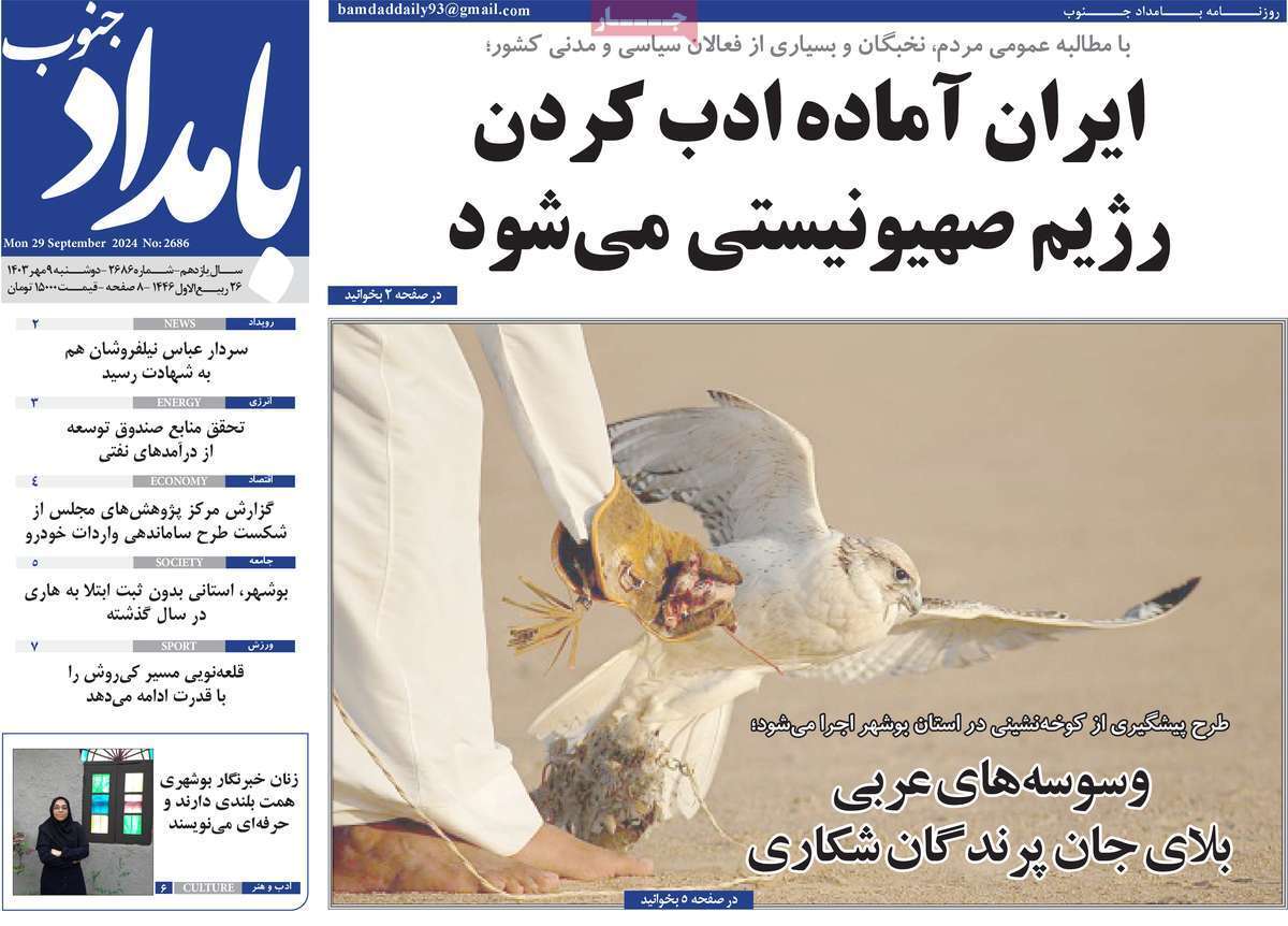 بامداد جنوب 9 مهر