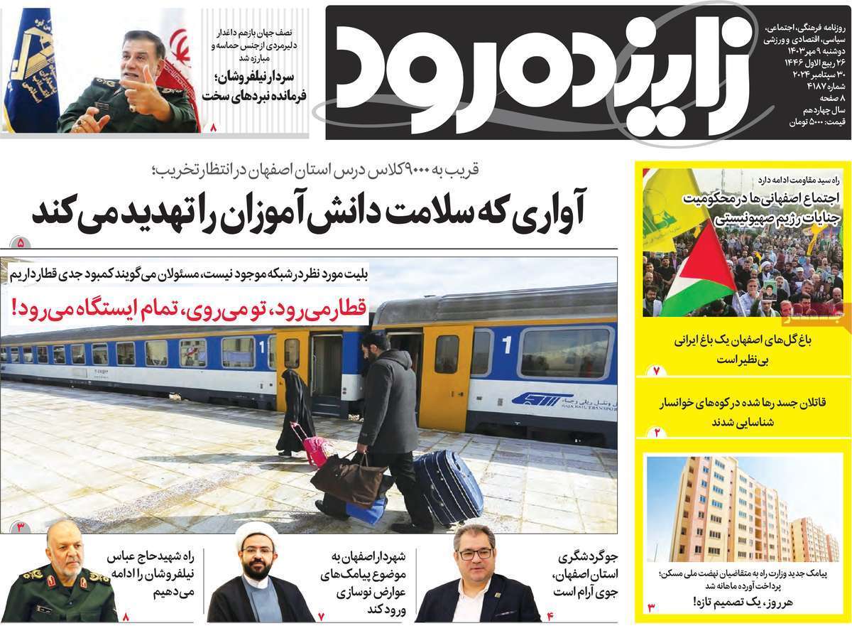 زاینده رود9 مهر