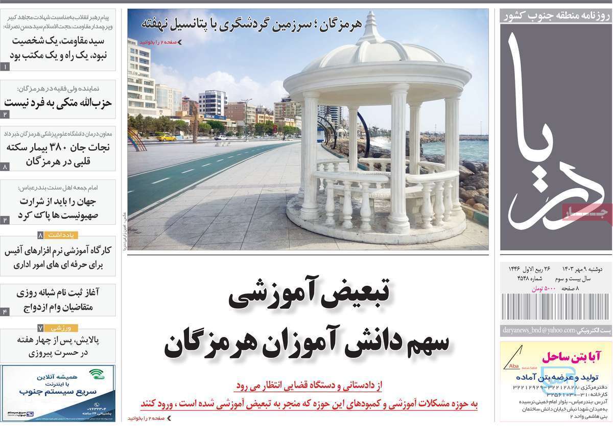 دریا ۹ مهر