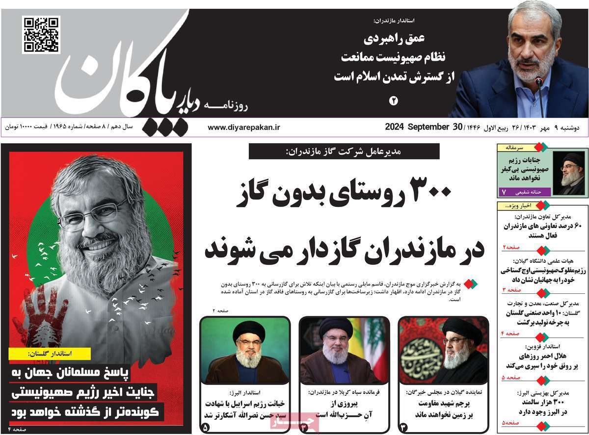 دیار بایگان 6 مهر