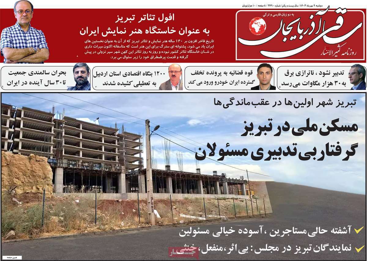 ساقی آذربایجان 9 مهر