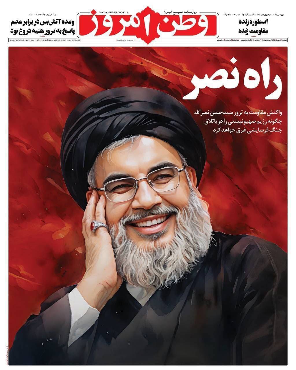 روزنامه وطن امروز