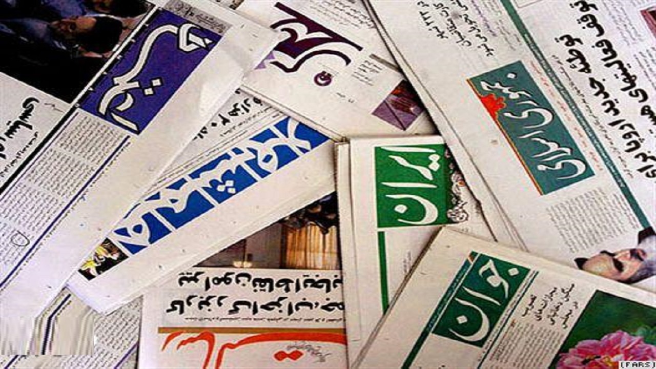 صفحه نخست روزنامه‌های قم -دوشنبه ۹ مهر ماه
