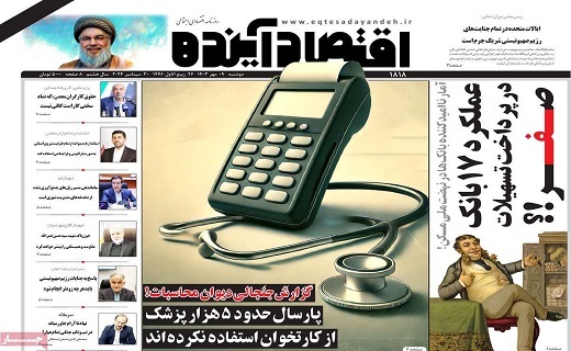 روزنامه اقتصاد اینده
