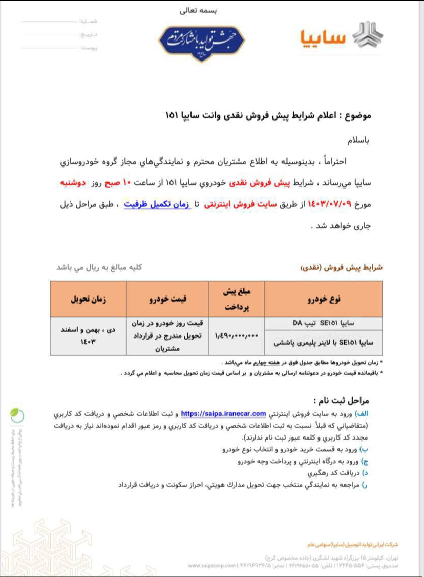 آغاز پیش&zwnj;فروش ۲ محصول سایپا/ مهلت ثبت&zwnj;نام تا تکمیل ظرفیت ادامه دارد