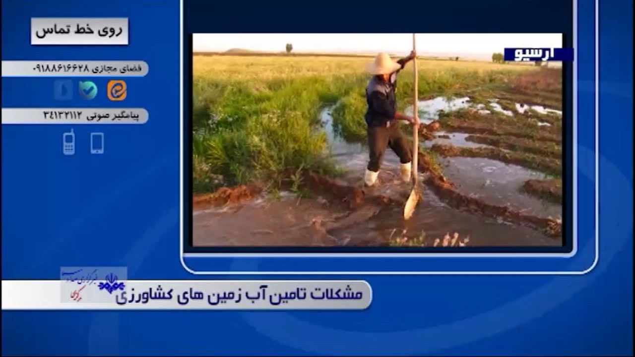 بیان مشکلات از شما؛ پیگیری از «روی خط تماس» + فیلم