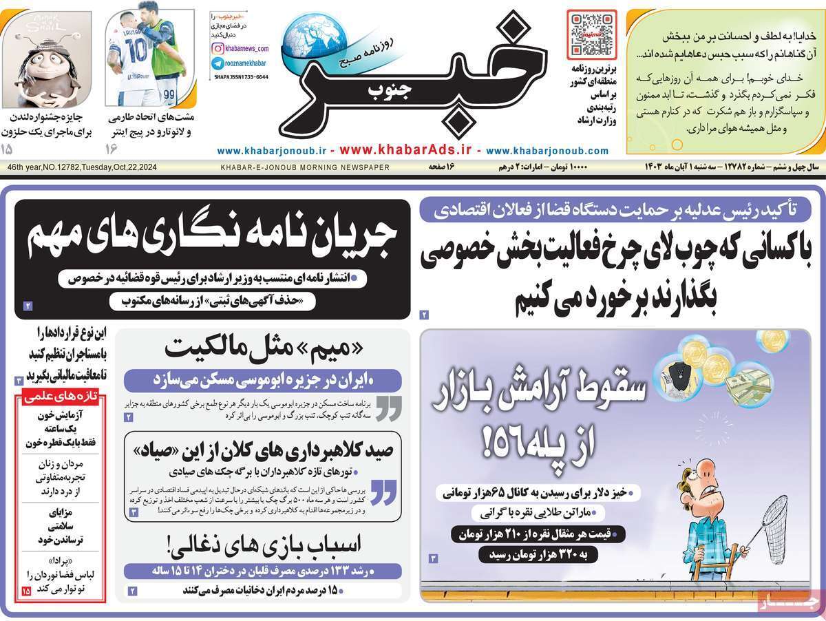 خبر - سه&zwnj;شنبه یکم آبان ماه