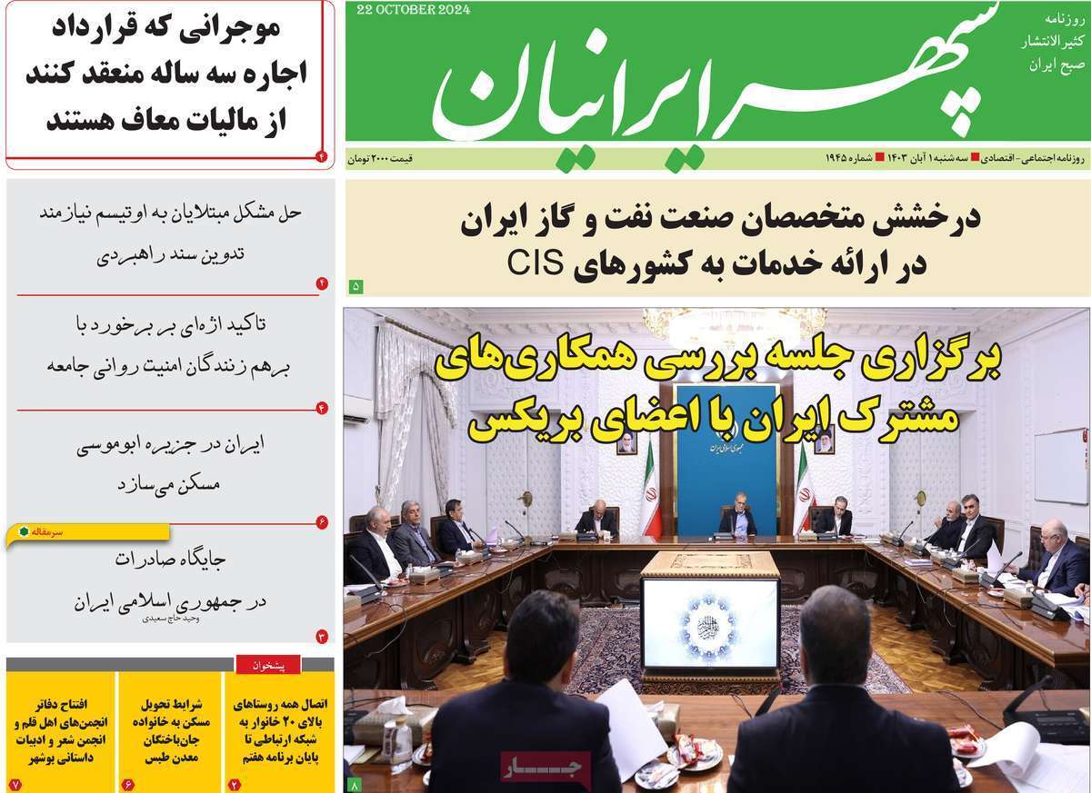 سپهر ایرانیان - سه&zwnj;شنبه یکم آبان ماه